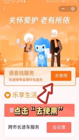 羊城派 老年人办事更方便！粤省事上线语音搜索功能