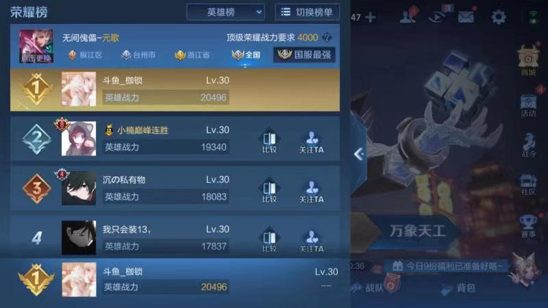 斗鱼|斗鱼枷锁超越北慕，拿下巅峰赛第一！一天能领1W5，难怪动力这么足