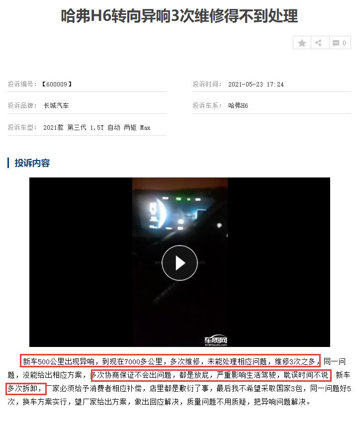 哈弗H6|哈弗H6在4个月内两次失冠，都怪转向异响多发？车主：让人崩溃