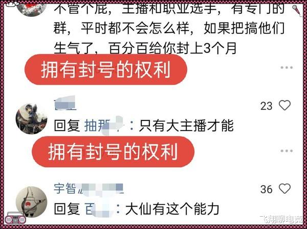 张大仙|职业主播交流群曝光，张大仙也在其中，网友：拥有封号的权利！