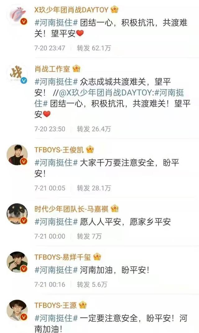 缘来妈咪|河南出现暴雨灾害，众多明星发文，范冰冰彻夜转发救援消息