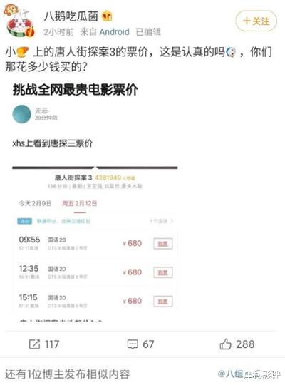 唐人街探案第三部|网曝《唐探3》票价高达680元，是大数据杀熟，还是坐地起价？