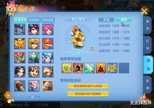 神武4|《神武4》手游平民宠物选择：百级以下三大高人气特殊技能宠盘点