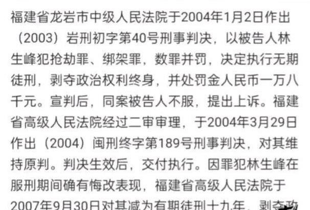 林生斌|林生斌事件的真相浮出水面了？宋祖德又曝猛料，林生锋似有问题