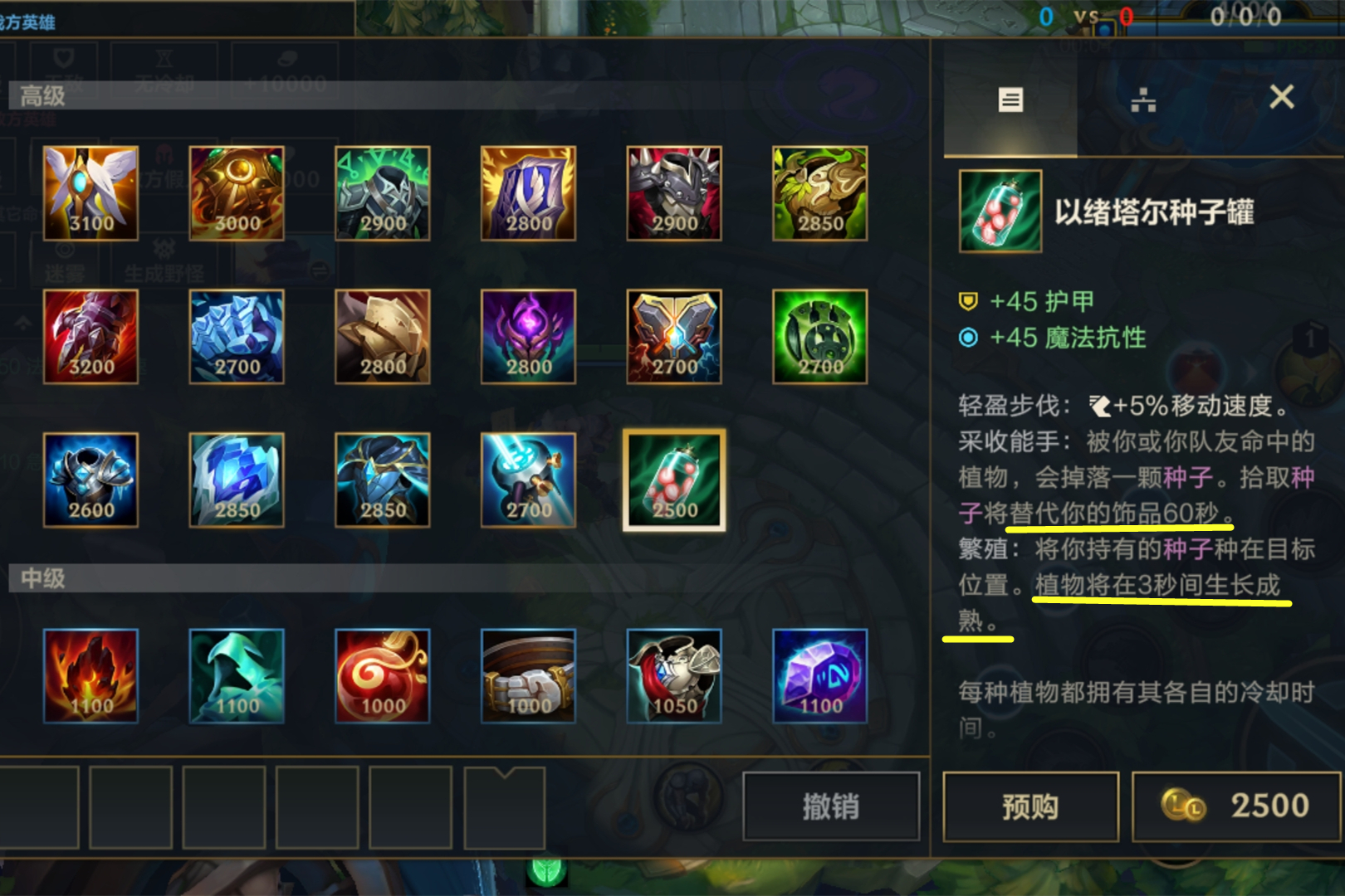 手机游戏|LOL手游S4赛季，新装备“种子罐”5条冷知识，第4条让你变大神！
