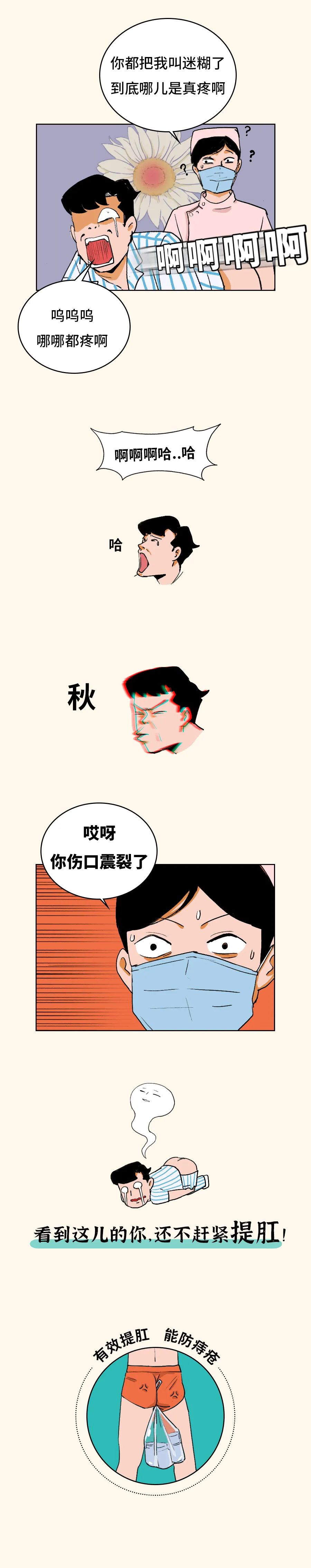 胆固醇|揭秘「痔疮手术」全过程，看完菊花一紧