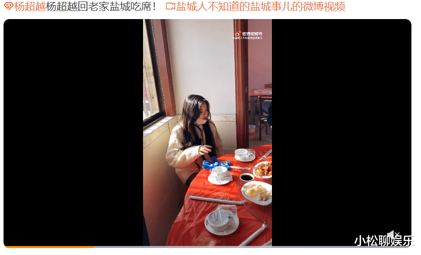 杨超越|杨超越说吃席比红毯还紧张，一个人坐在角落里，隔着屏幕感受到了