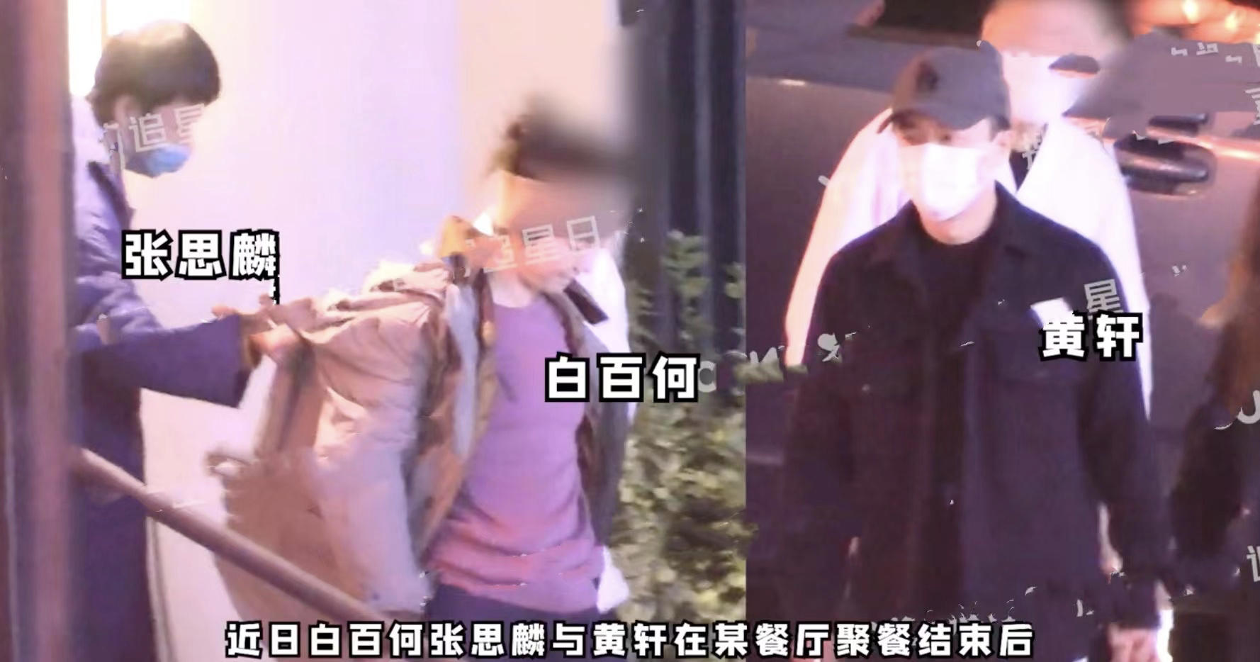 白百何|黄轩携女友和白百何张思麟聚会，白百何醉酒冲张思麟喊“烦死了”