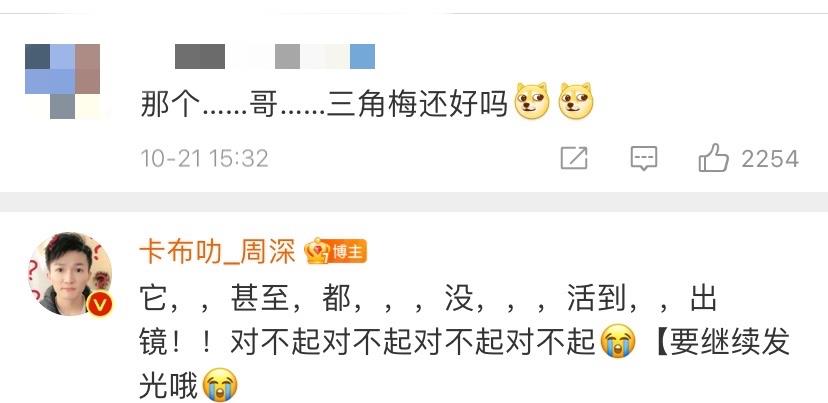 周深|周深发博上演“小剧本”，多肉被自己养呸呸了，深言深语好可爱！