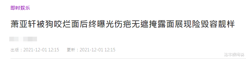萧亚轩|萧亚轩曝光疤痕近照，颜色浅淡已无明显痕迹，预计明年推出新专辑