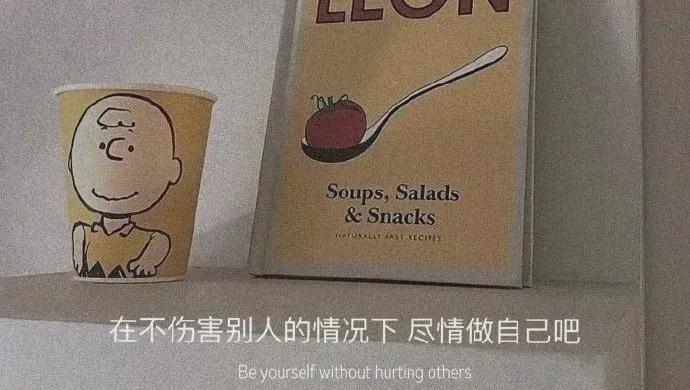 旺旺屋 四句话，看清别人，过好自己