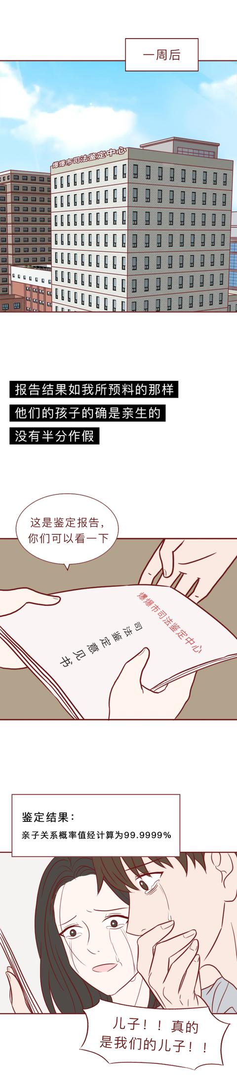 漫画|孩子鉴定为亲生后，妻子坚决要离婚！这篇漫画见证了复杂的性与爱