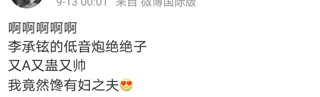 李承铉|从“软饭男”到“人间蛊王”，他凭什么？