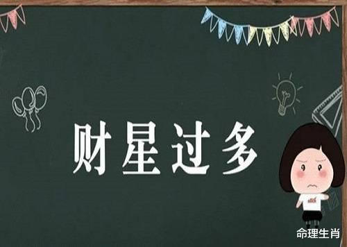 命理生肖 身弱财多,做事无恒心,容易变换工作