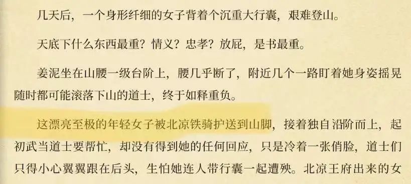 姜泥|《雪中悍刀行》众女配选角失败，她却是例外！网选女主出炉！