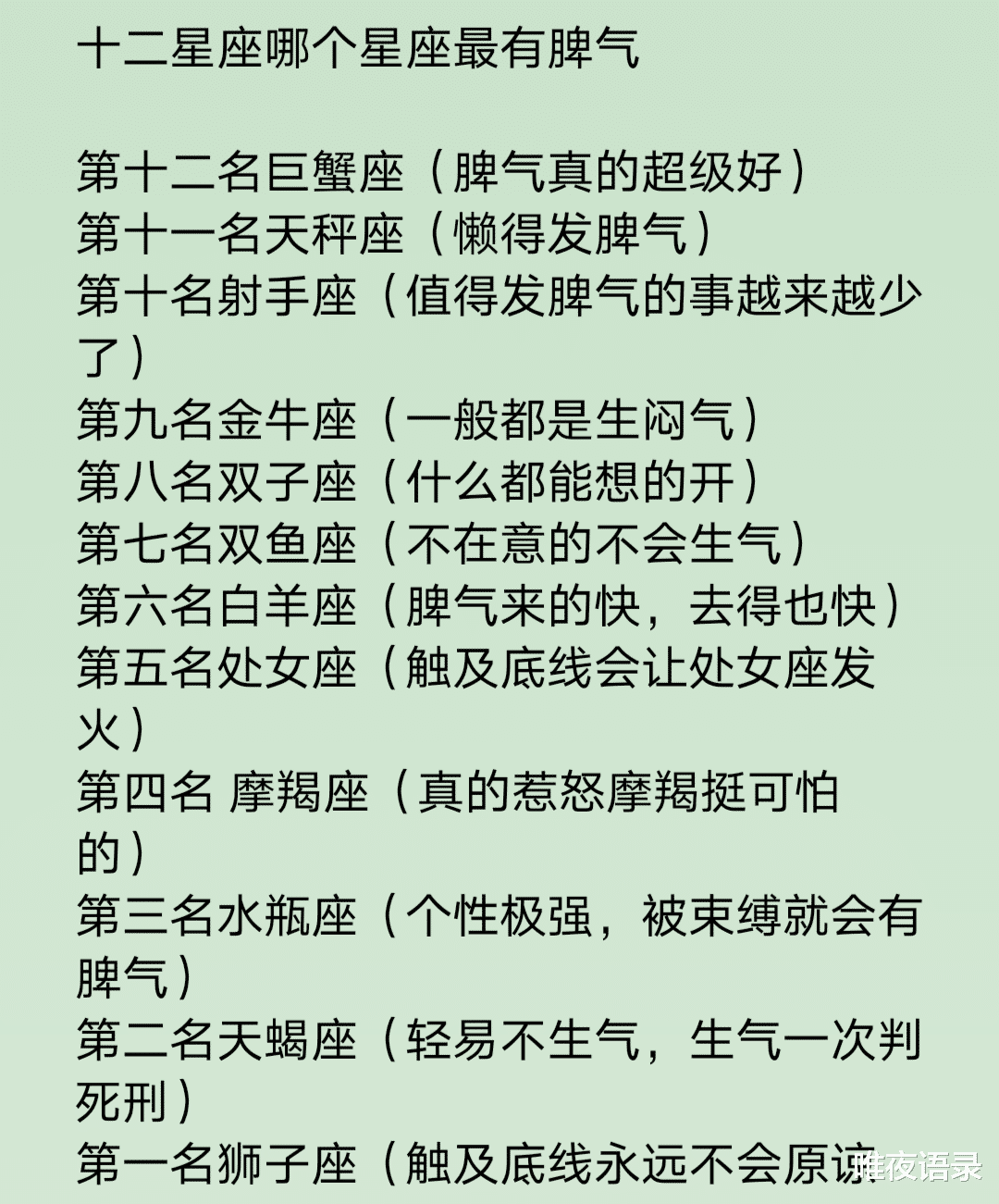 唯夜语录|遇事不顺就会气急败坏的星座，十二星座哪个星座最有脾气