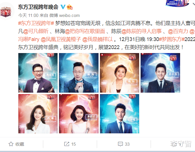 跨年晚会|江苏浙江等卫视跨年晚会主持人出炉，湖南卫视豪华主持团或大缩水