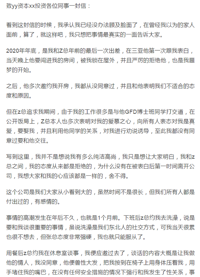 私募 金融真热闹,一波未平一波又起,私募老总让女下属怀孕不负责任