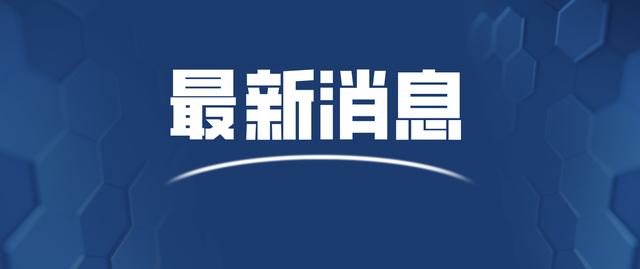 |官宣!支持2所高校进“双一流”
