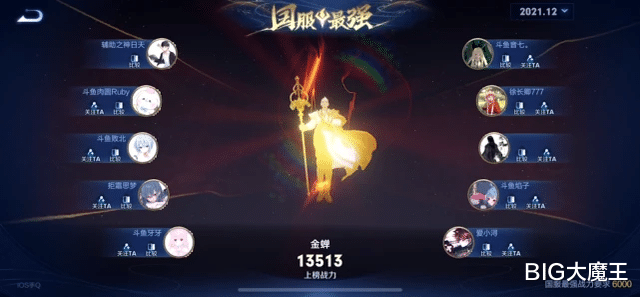 国服|虎牙吴日天喜提国一金蝉，开创辅助流打法，无愧“辅神”之称