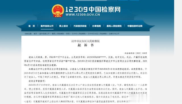  陕西汉中一男子在街上强奸7旬老太，检方：应从重，建议量刑三年三个月