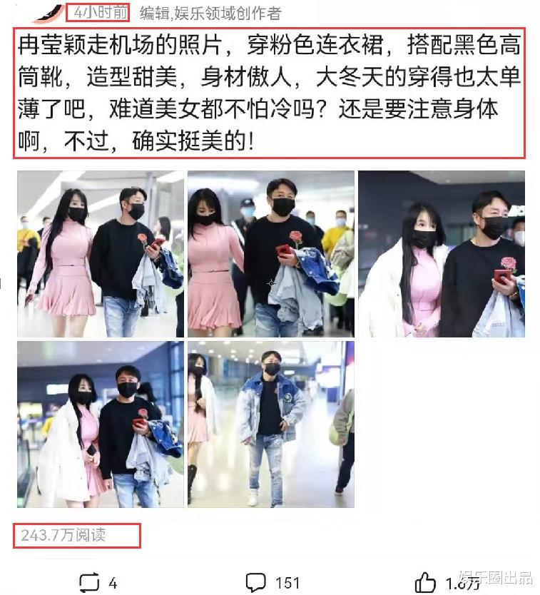 冉莹颖|冉莹颖走机场的照片火了，衣着单薄惹争议，被质疑博眼球