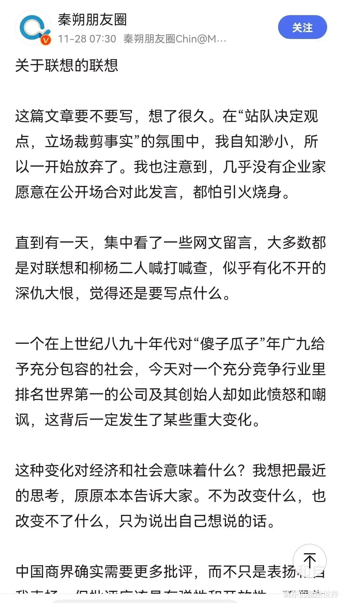 小米科技|盼星星，盼月亮，联想公关终于盼来了大救星