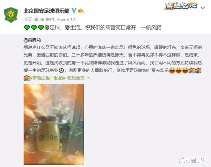 雷騰龍|剛過30歲就宣布退役，只為天津出場過一次的他早已身心俱疲