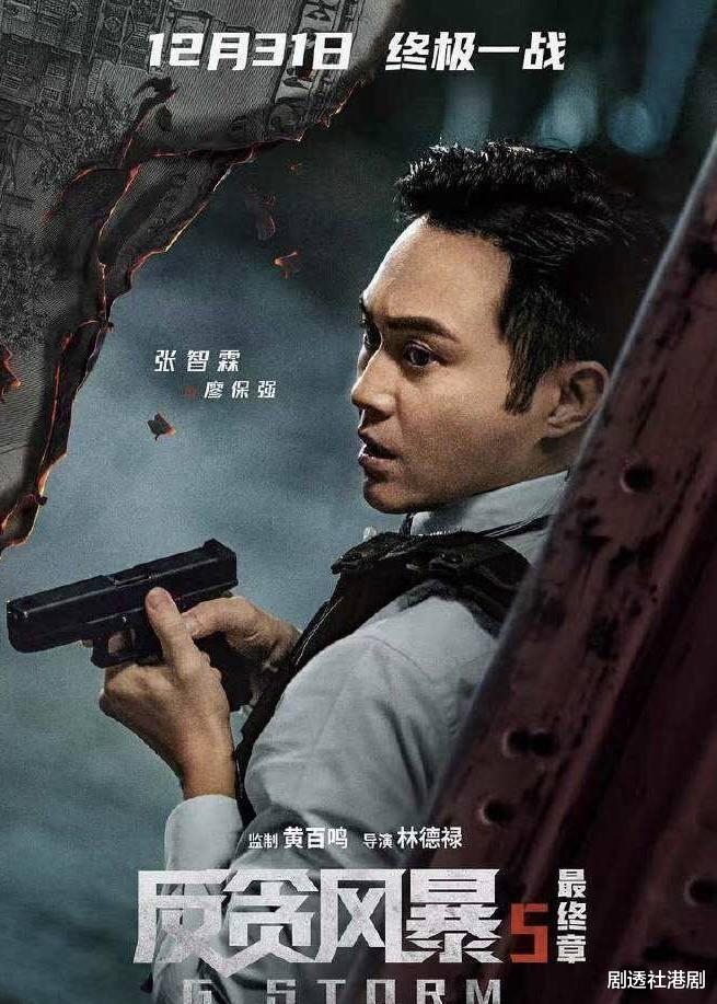 迪丽热巴|燃炸！港片《反贪风暴5: 最终章》跨年首映，陆志廉终难逃一死？