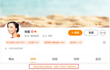 社交平台|就在今天某庭的社交平台账号被封禁