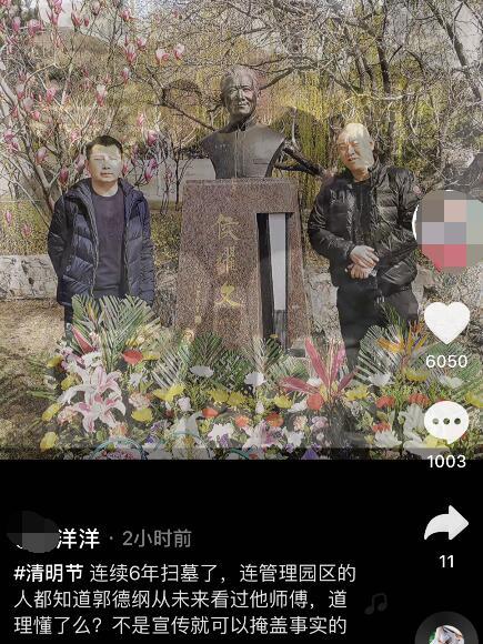 侯耀华|侯耀华“经纪人”讽刺郭德纲，众人墓碑前开心合影被质疑消费逝者