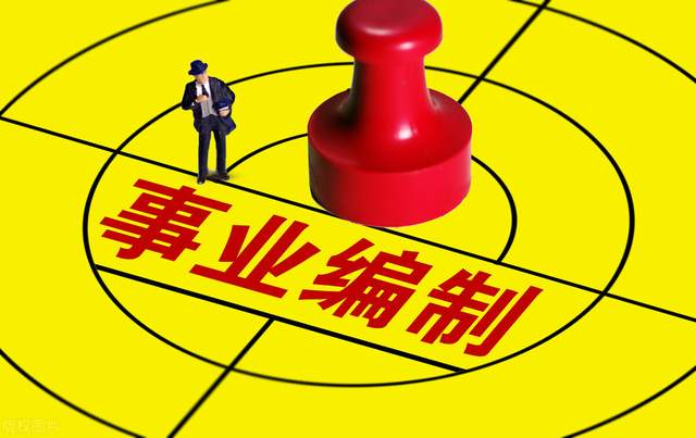 事业单位|事业单位职员晋升制度即将全面推行，管理岗晋升天花板即将打破