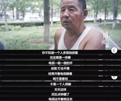 感情疗伤所|老年人用陌陌和探探，是\＂老不正经\＂还是\＂老有所乐\＂？