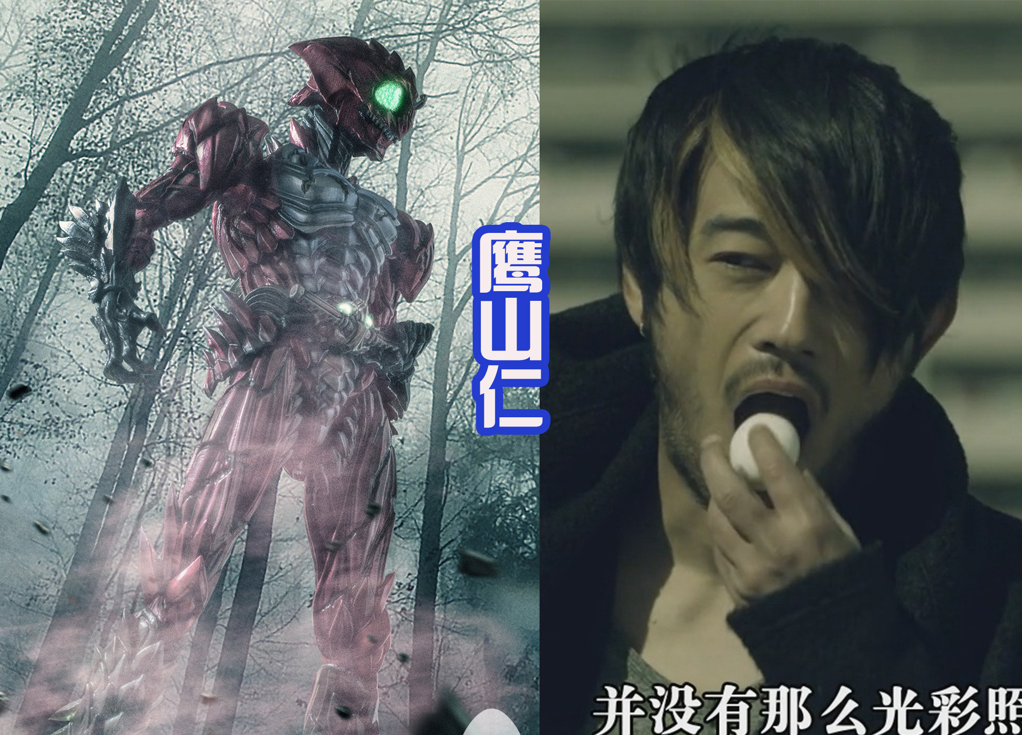 假面骑士|制霸假面骑士系列的“鹰山仁”,曾经出演过超级战队,而且是两次