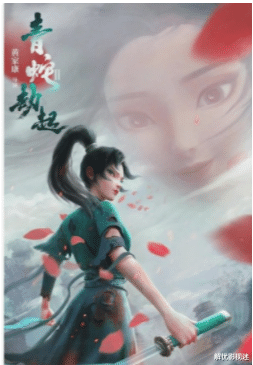 白蛇2|《白蛇2：青蛇劫起》