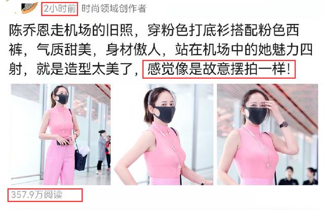 陈乔恩|陈乔恩穿打底衫走机场，造型太美引起热议，被质疑“故意摆拍”