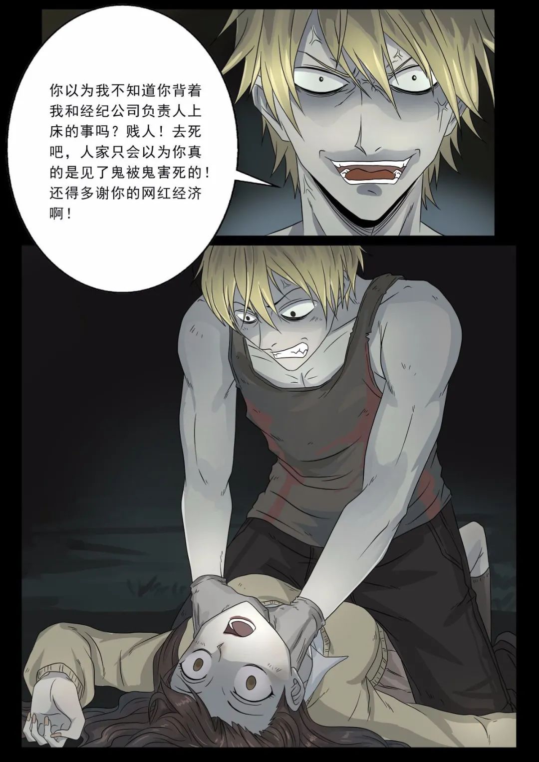 |漫画 想爆红的女主