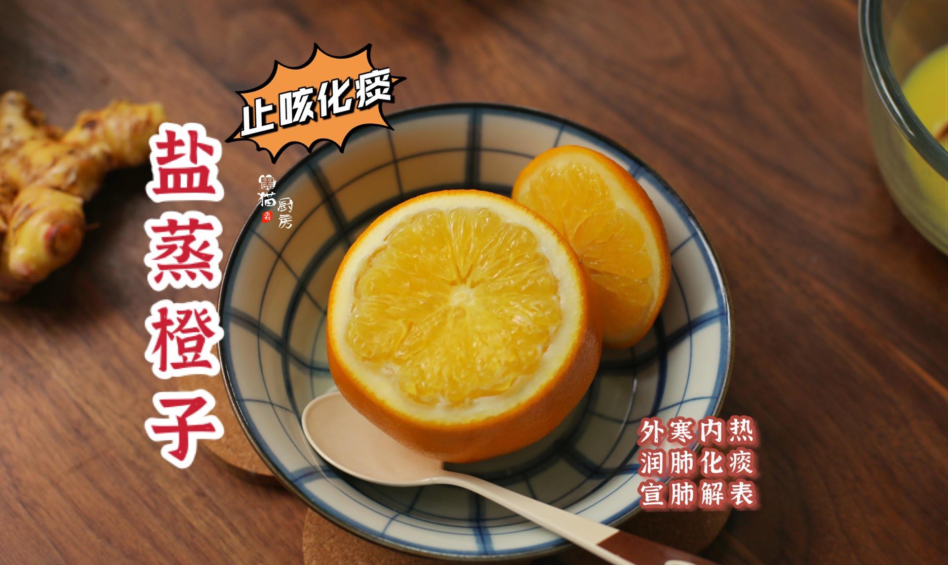 银耳|老一辈人都知道盐蒸橙子的妙用，清内热又祛风，润肺止咳真管用