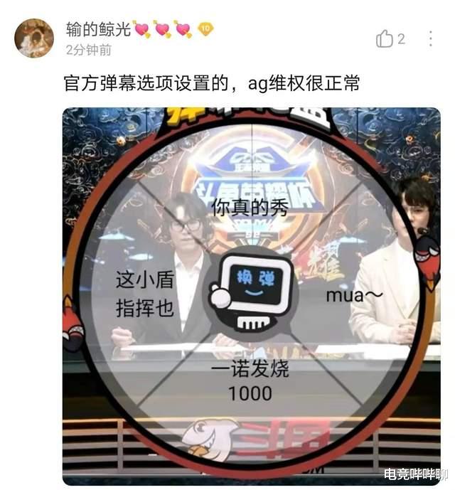 ag战队|AG参加荣耀杯出事，菲菲被惹恼要求道歉，官方调侃真不合适！