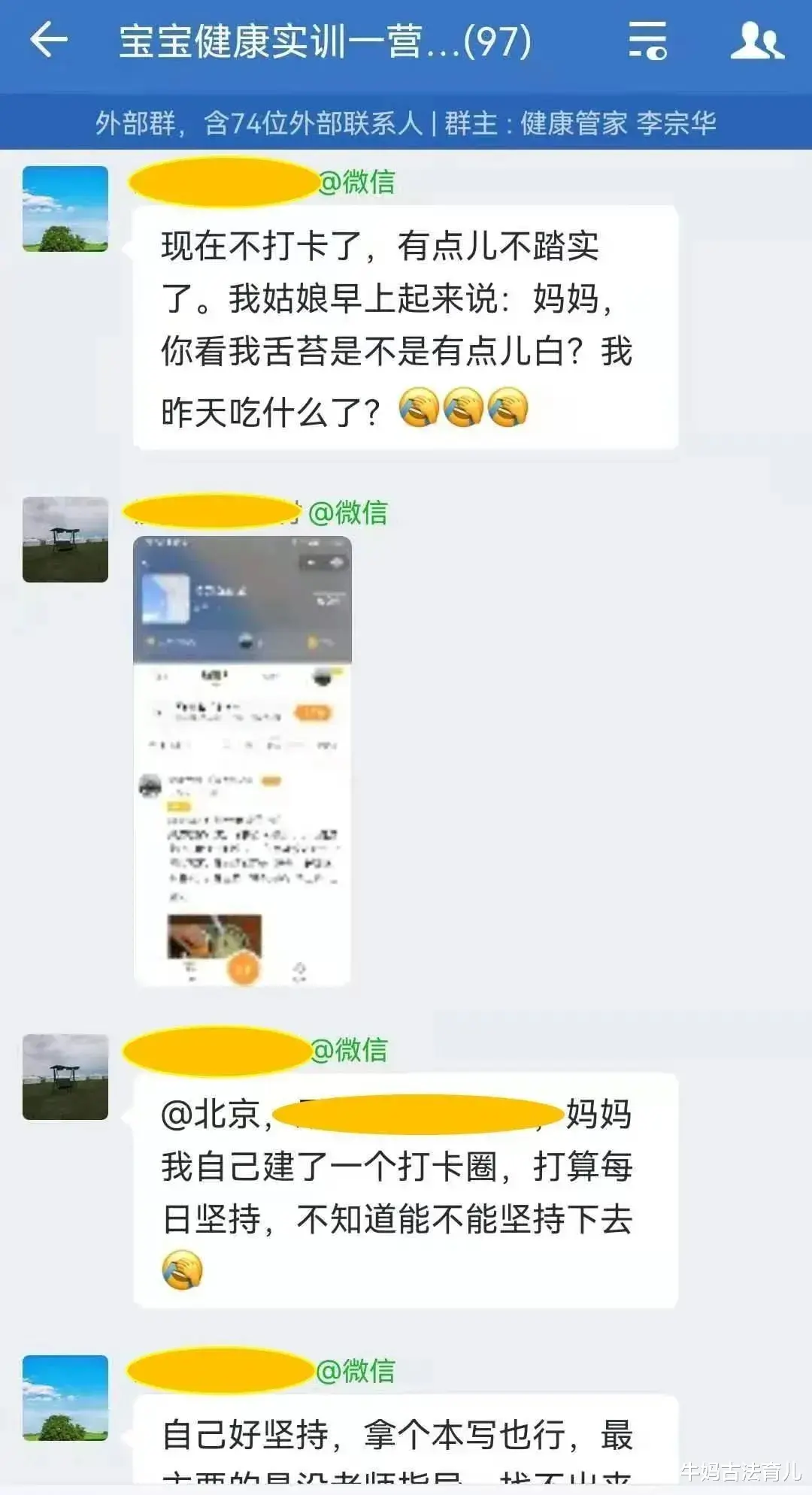 牛妈古法育儿|上个月，你们办得那个“宝宝健康实训营”怎么样了？