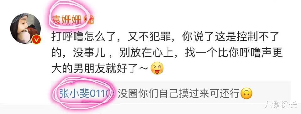 张小斐|张小斐红了，袁姗姗道歉了，孙茜、曾鹏宇该你们了！