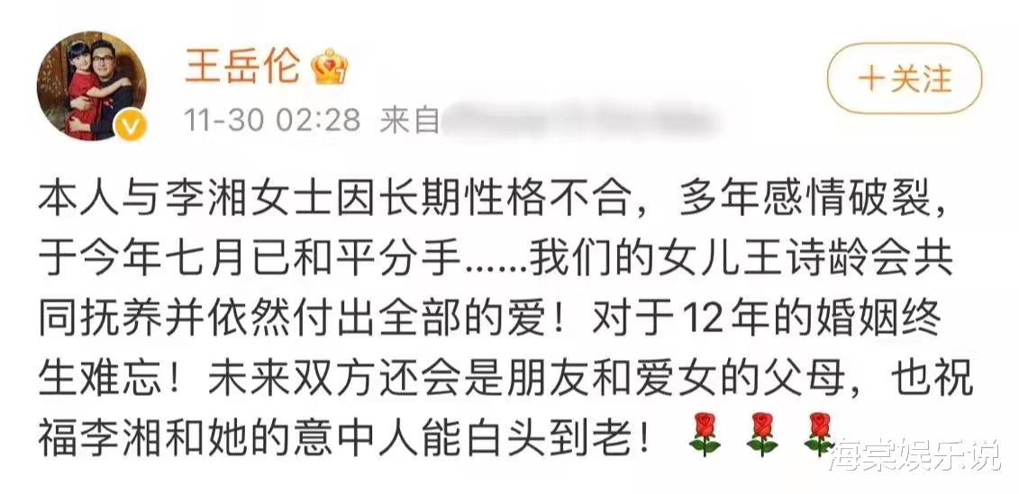 王岳伦|李湘和王岳伦12年情断！离婚声明太无情，感情破裂的迹象早有预兆