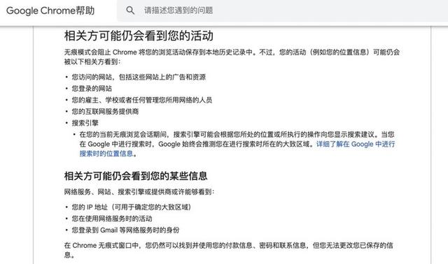 Google|Chrome 浏览器的「无痕模式」，被告上法庭了