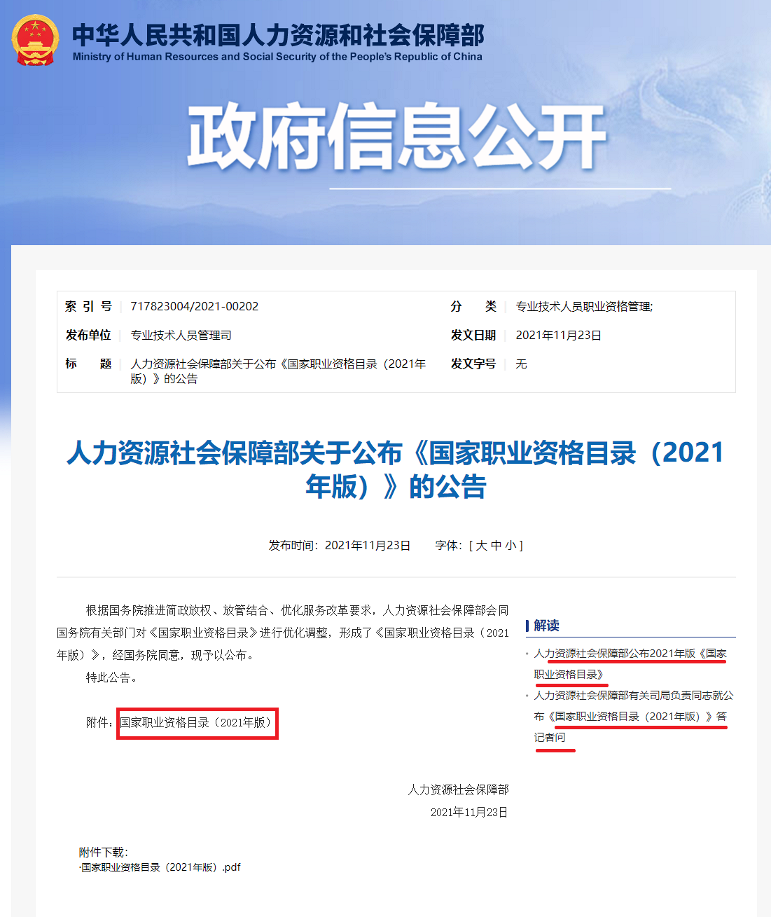 国家职业资格目录|速看！2021年的《国家职业资格目录》公布了，相比之前有何变化？