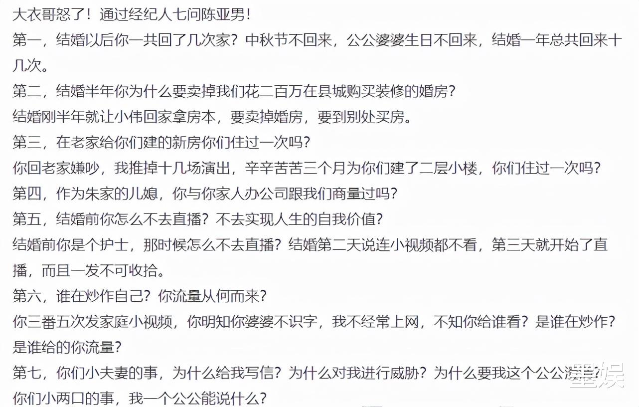 朱之文|大衣哥儿媳不简单，起底婚姻细节，她对自己的将来早有准备