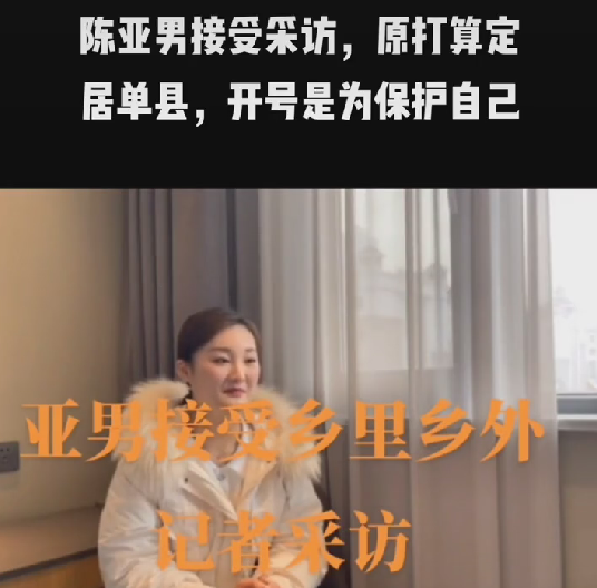 陈亚男|陈亚男被打压?知名媒体迟迟不发采访视频,却多次置顶大衣哥言论