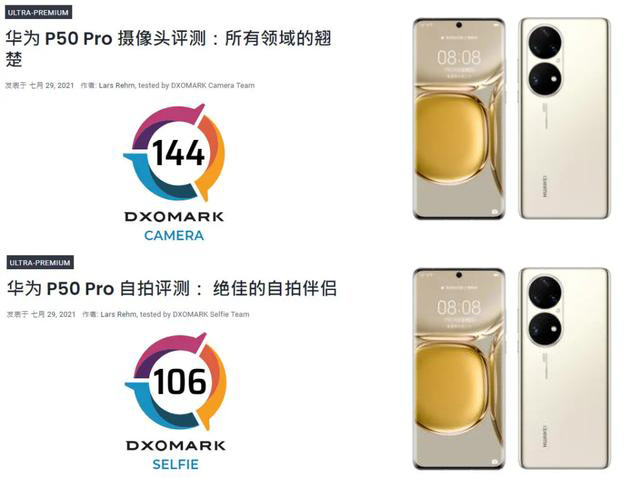 华为p50 DxO最新排行公布 华为P50 Pro喜提144总分稳居榜首 官方这样评价