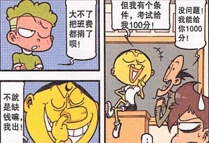 漫画|“三位美女”坐同桌，是一种什么体验？奋豆“拈花惹草”太幸福