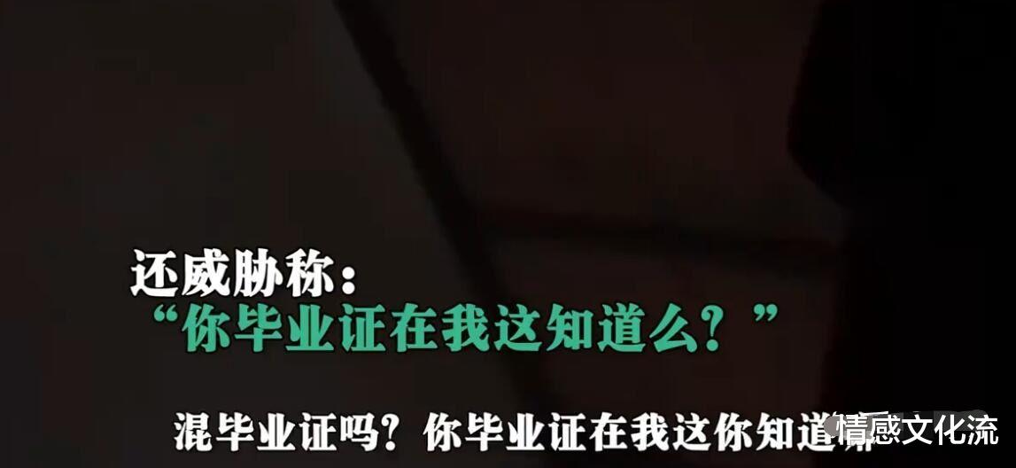 情感文化流 老师辱骂学生看谁玩得过谁，毕业证在我这呢？被开除过分？看评论