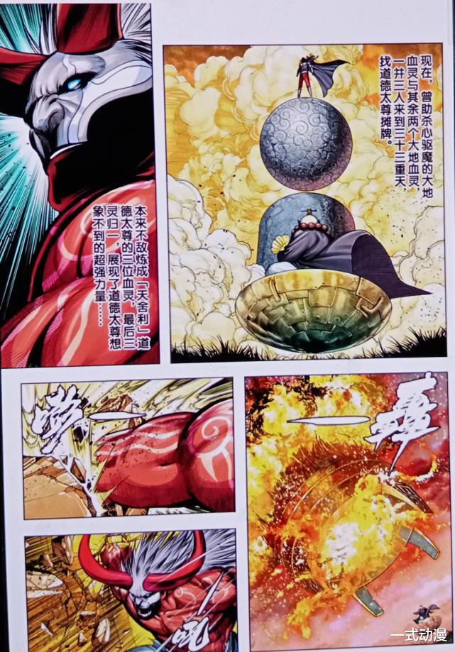西行纪|西行纪：道德太尊跪地求饶，大地血灵无情嘲笑，简直颠覆三观